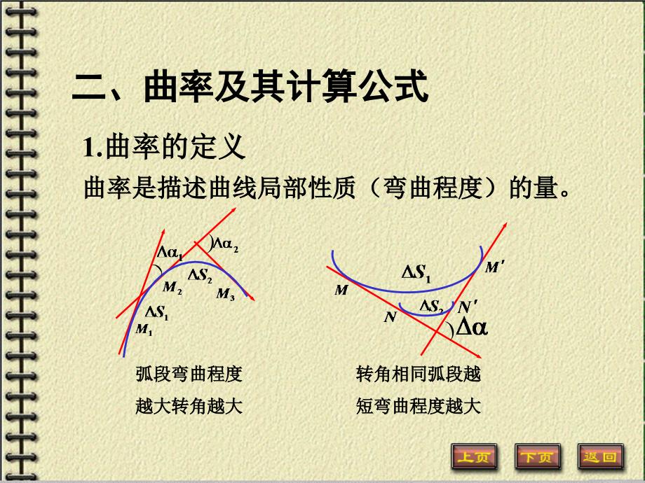 高等数学：4-4弧微分与曲率_第3页