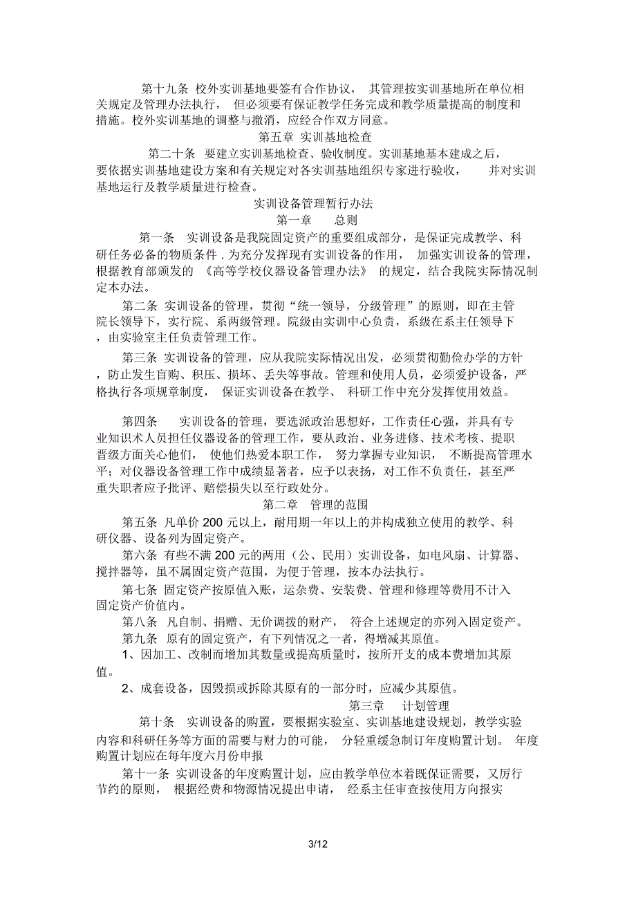 实训基地管理办法_第3页