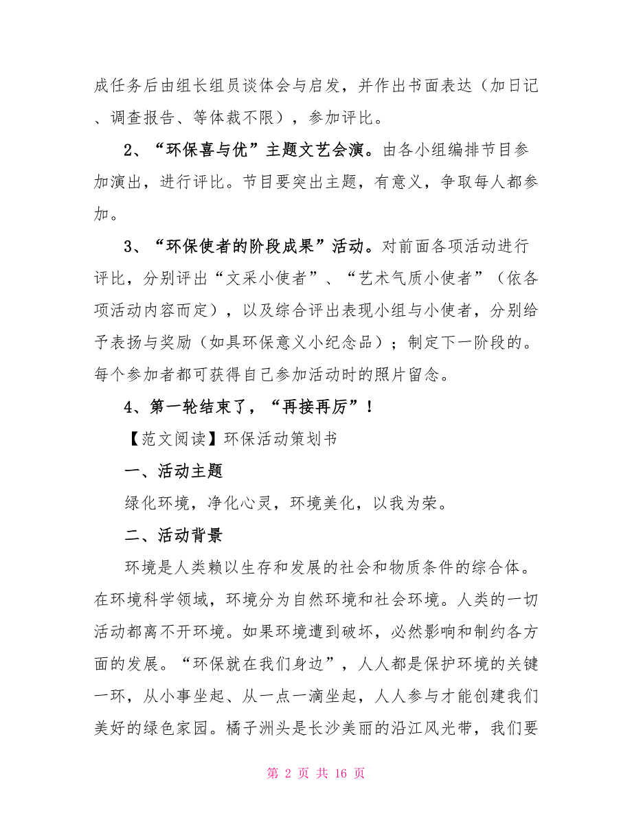 环保活动策划书6篇_第2页