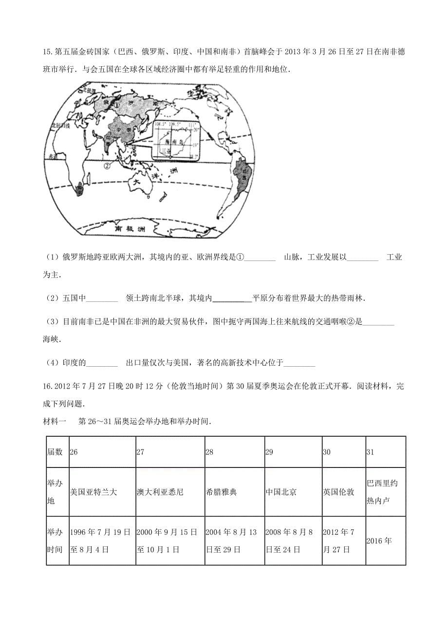 精品七年级地理上册5.2国际经济合作练习题新版湘教版_第5页