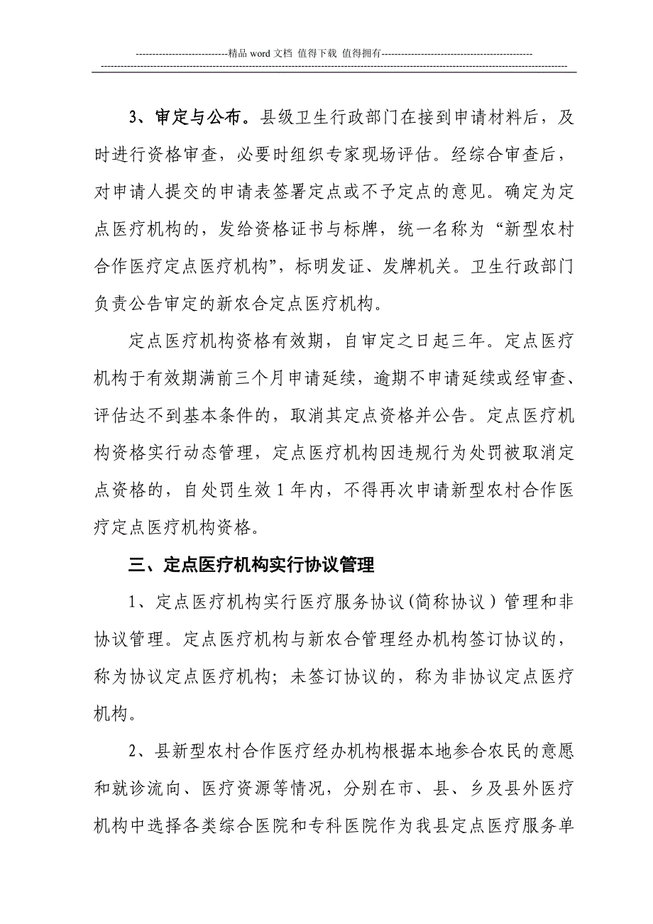 四个文件考核、单病种、监督.doc_第4页