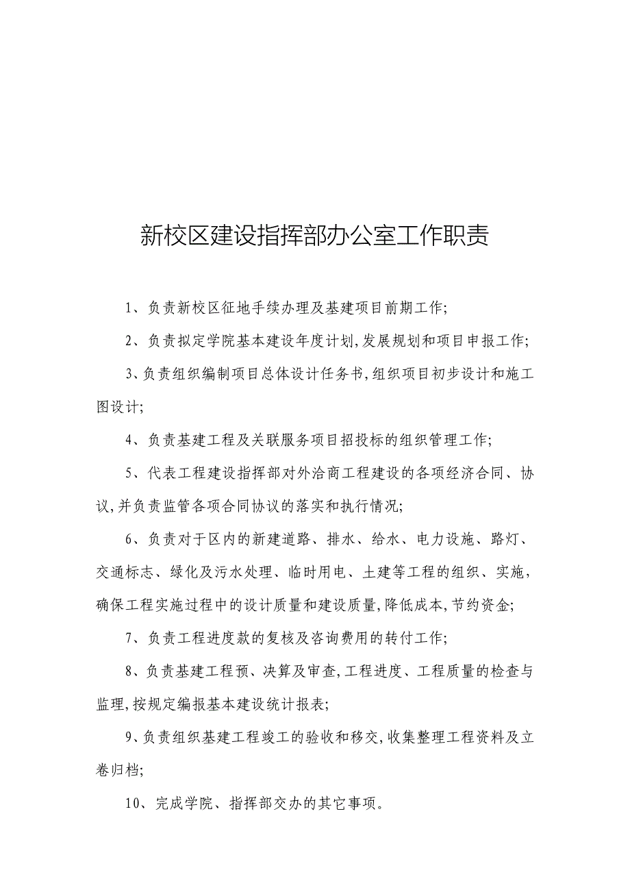 基建办工作职责.doc_第1页