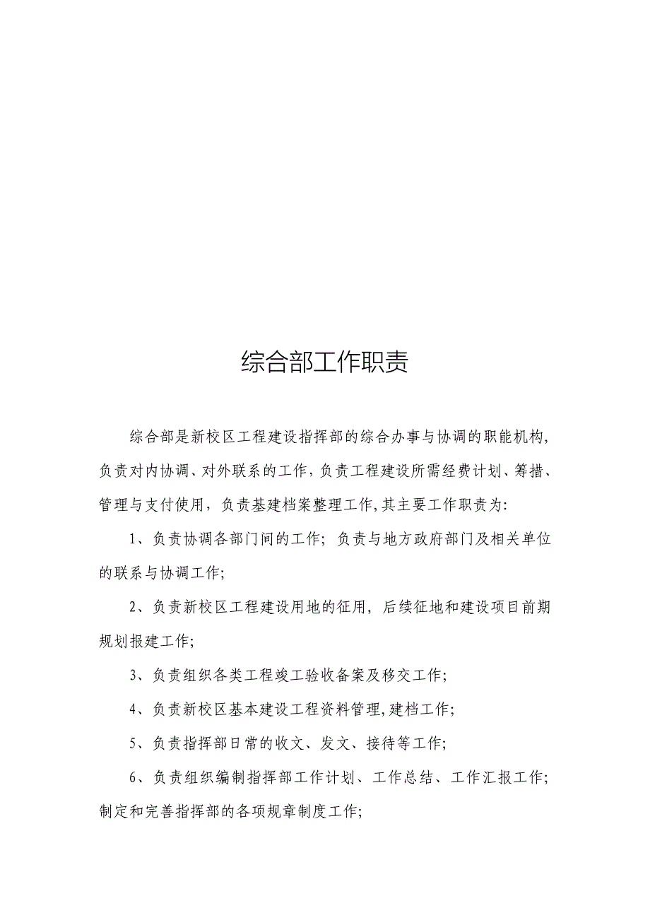 基建办工作职责.doc_第2页