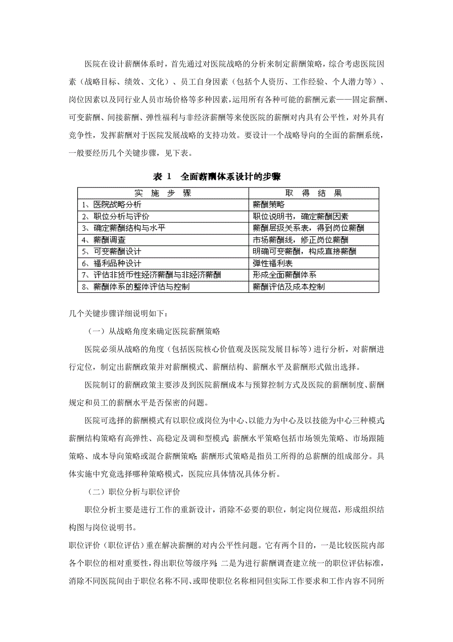 医院薪酬管理体系_第3页