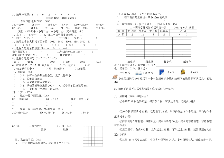 新课标人教版小学二年级下册数学期末试卷四十二套_第2页