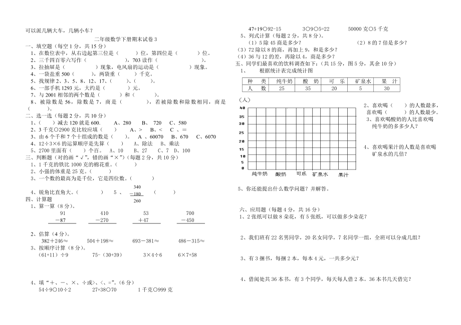 新课标人教版小学二年级下册数学期末试卷四十二套_第3页