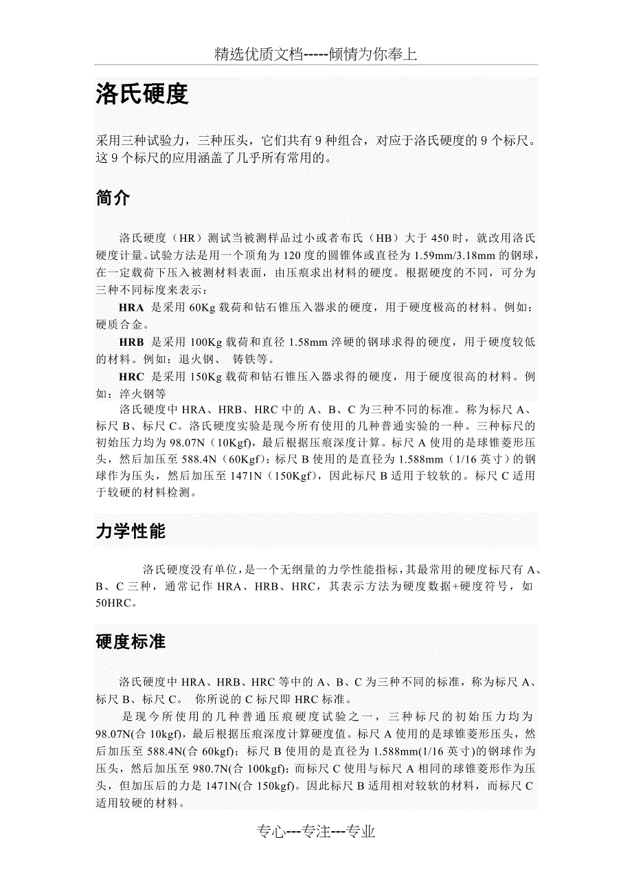 金属材料硬度种类(布氏硬度-洛氏硬度-维氏-肖氏)概览_第3页