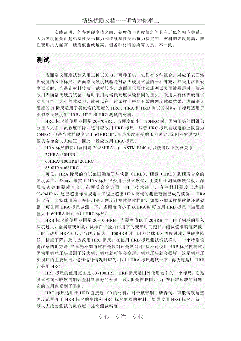 金属材料硬度种类(布氏硬度-洛氏硬度-维氏-肖氏)概览_第4页