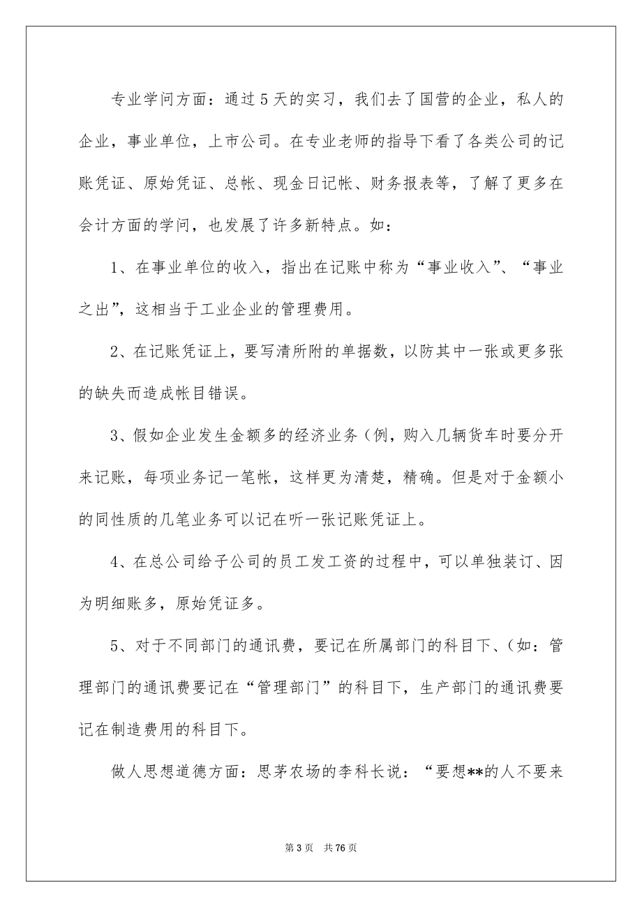 财务会计实习报告15篇_第3页