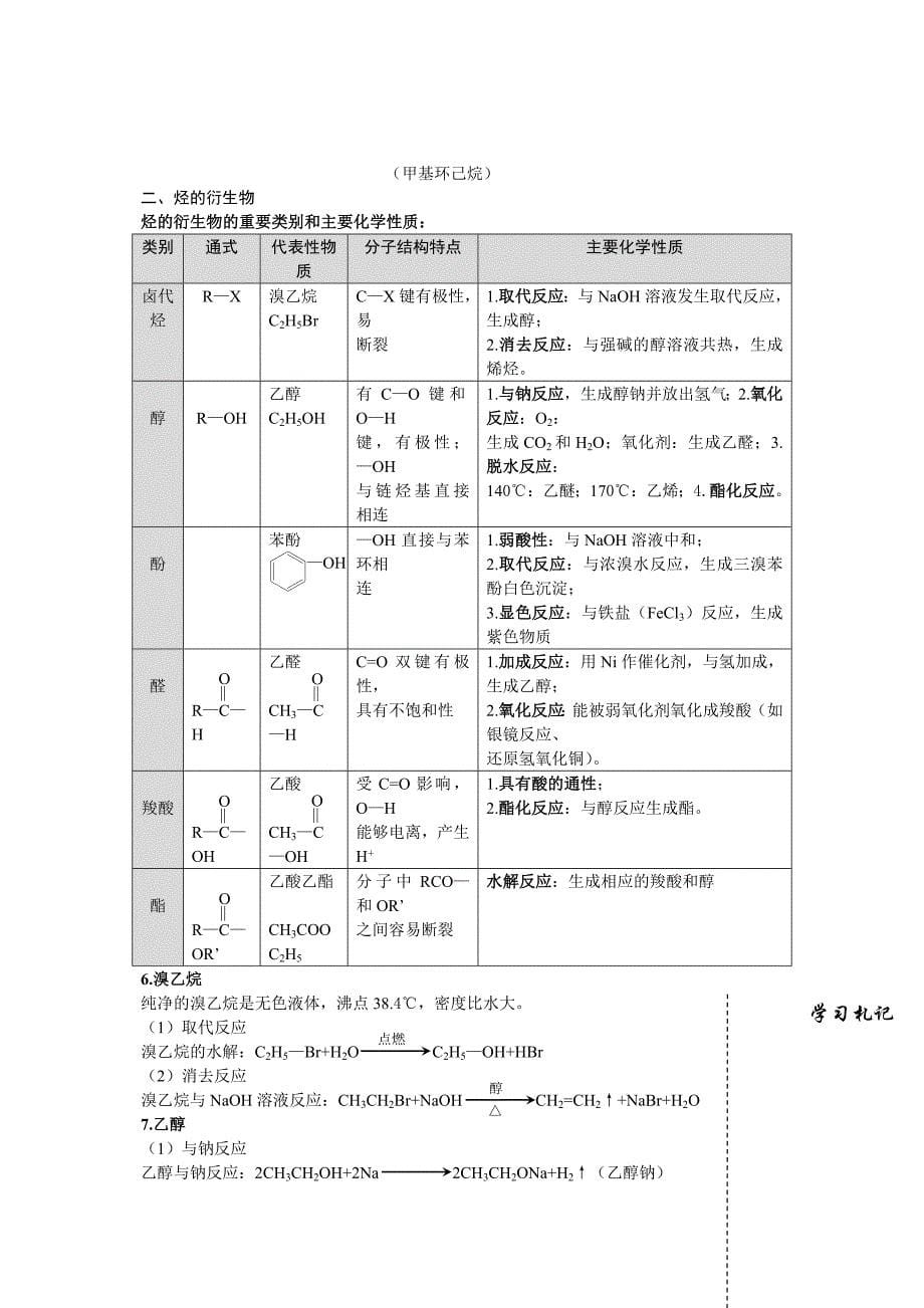 高中有机反应方程有机物化学方程式人教版Word版_第5页