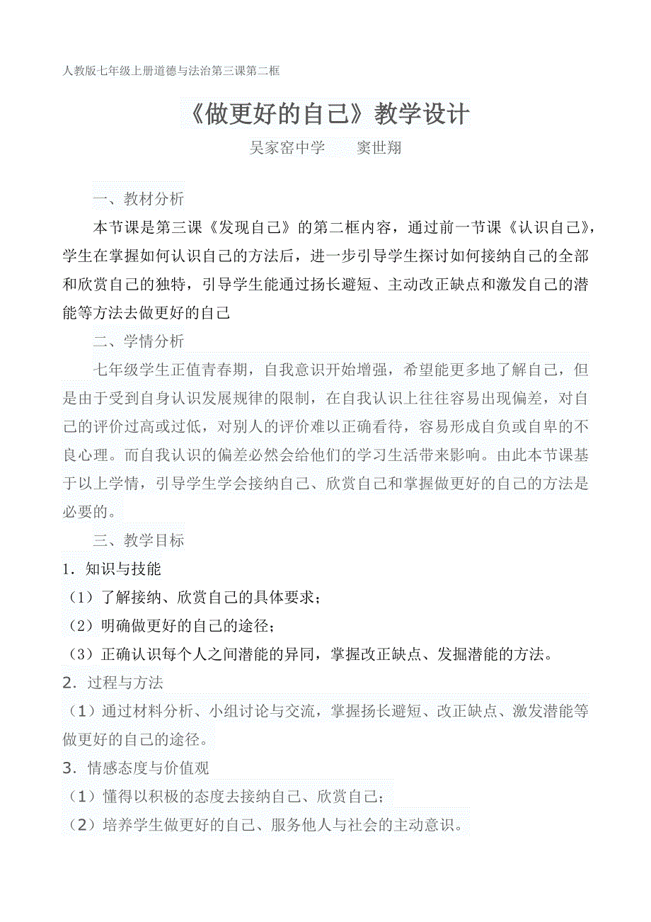 人教版七年级上册道德与法治第三课第二框.docx_第1页