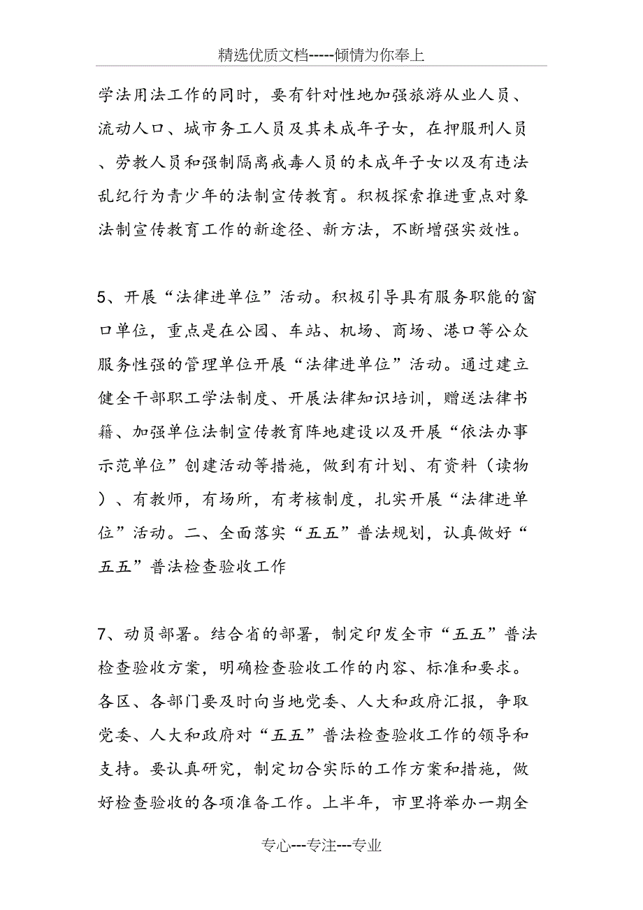 2019年法制宣传教育工作要点_第3页