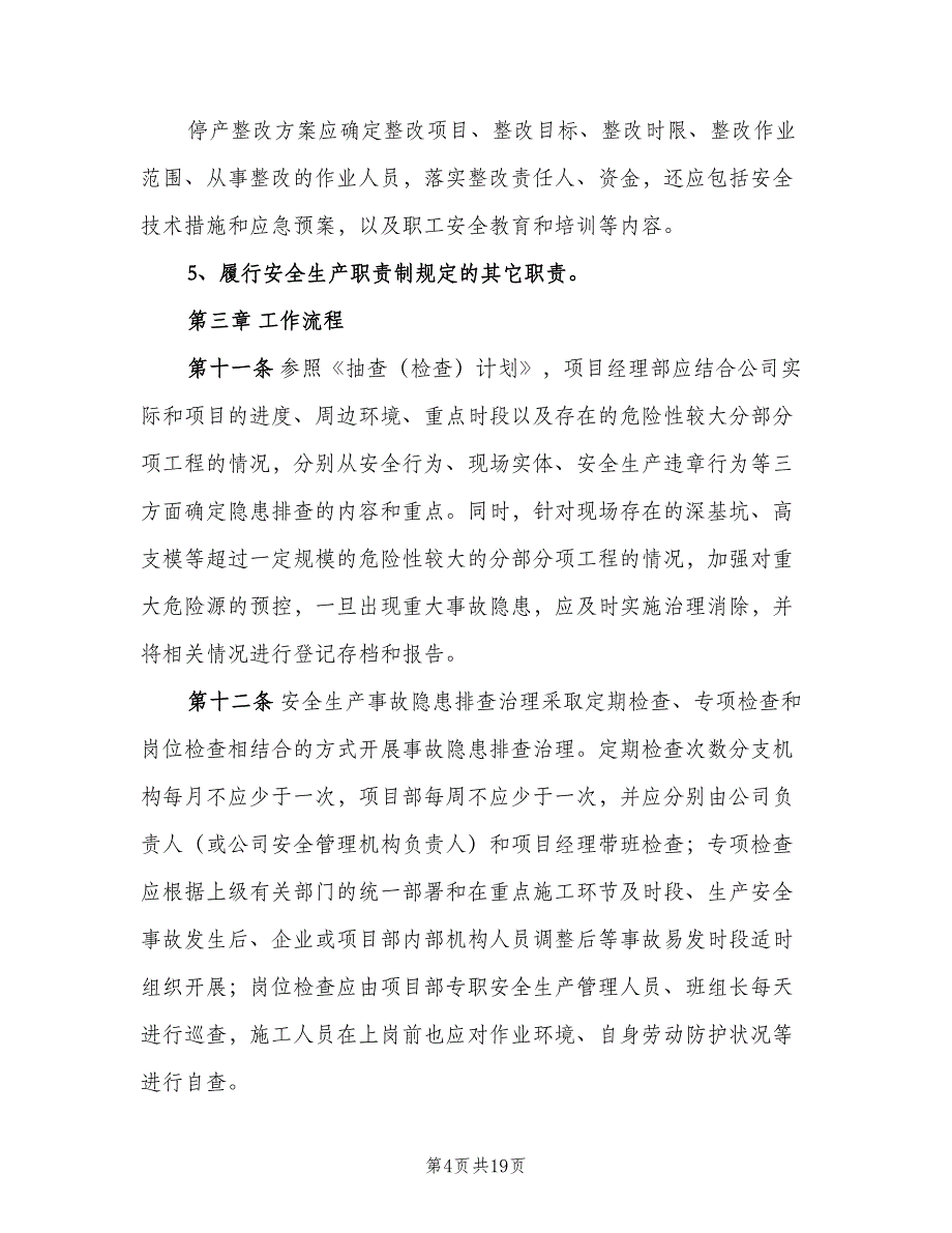 公司安全生产事故隐患排查治理制度范本（四篇）_第4页