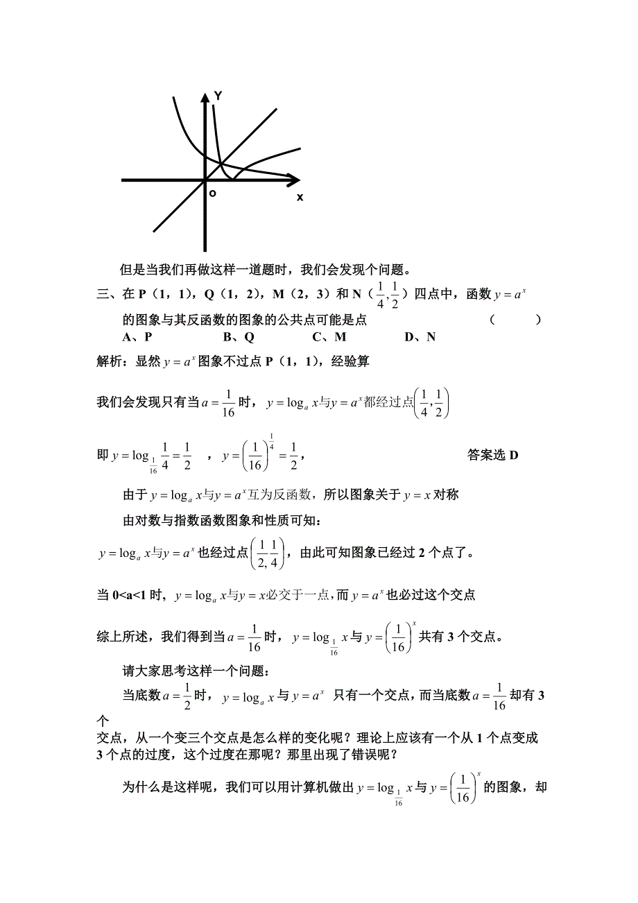 高三数学教师应注意：两个看不见的交点.doc_第2页