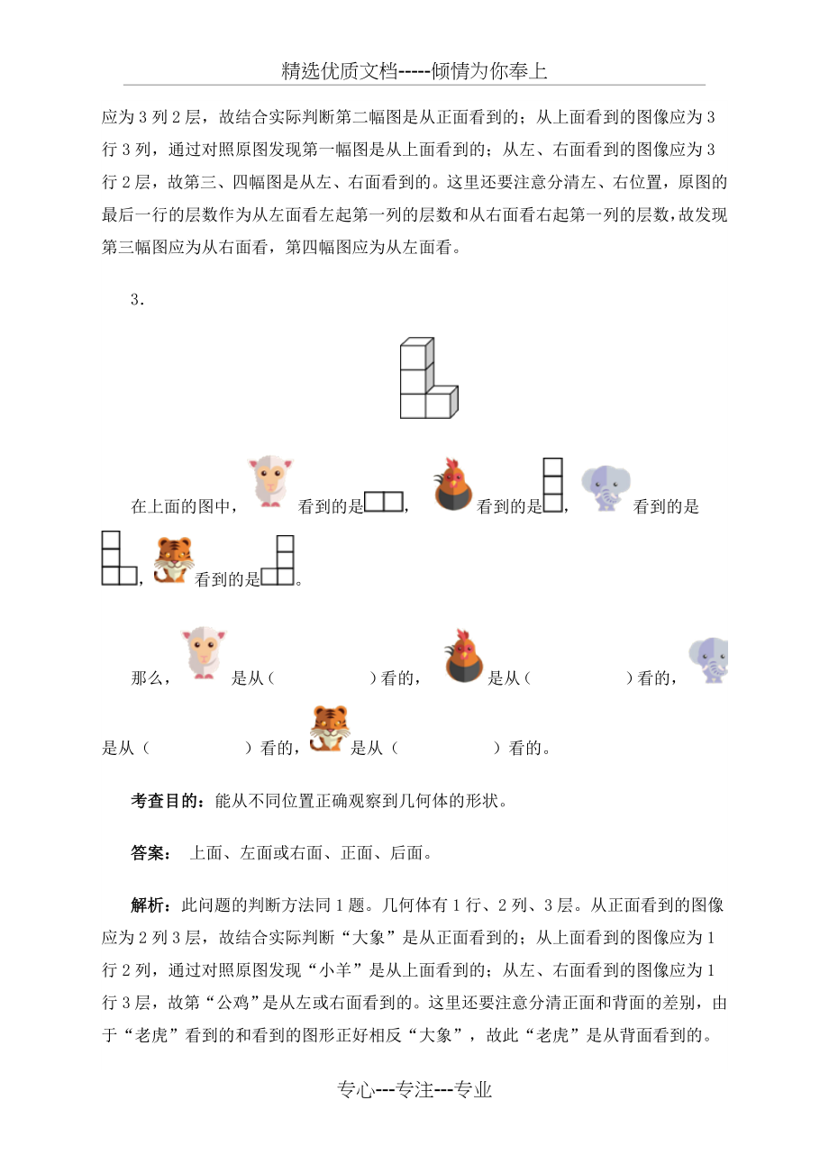 小学四年级下册数学复习题(答案)(共53页)_第2页