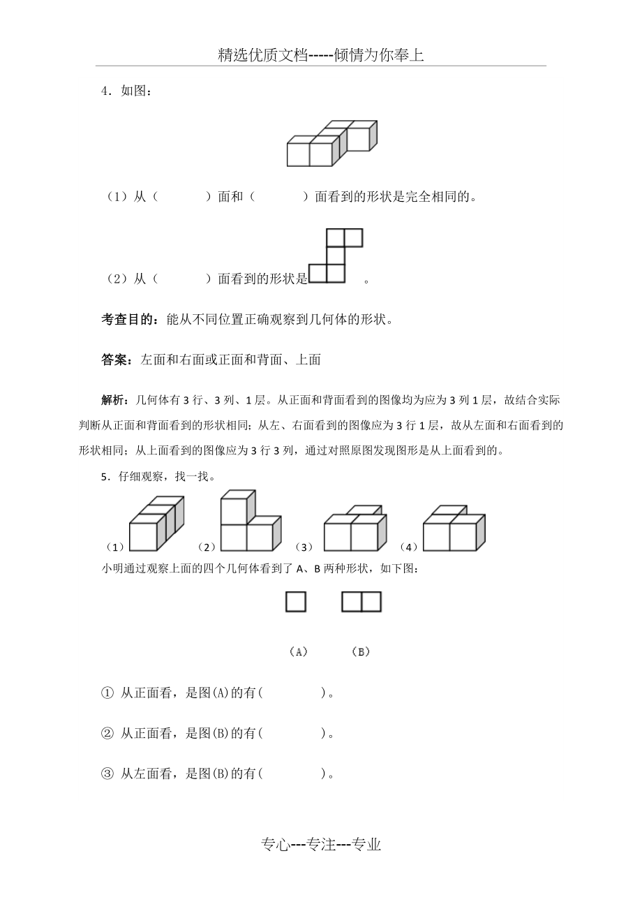 小学四年级下册数学复习题(答案)(共53页)_第3页