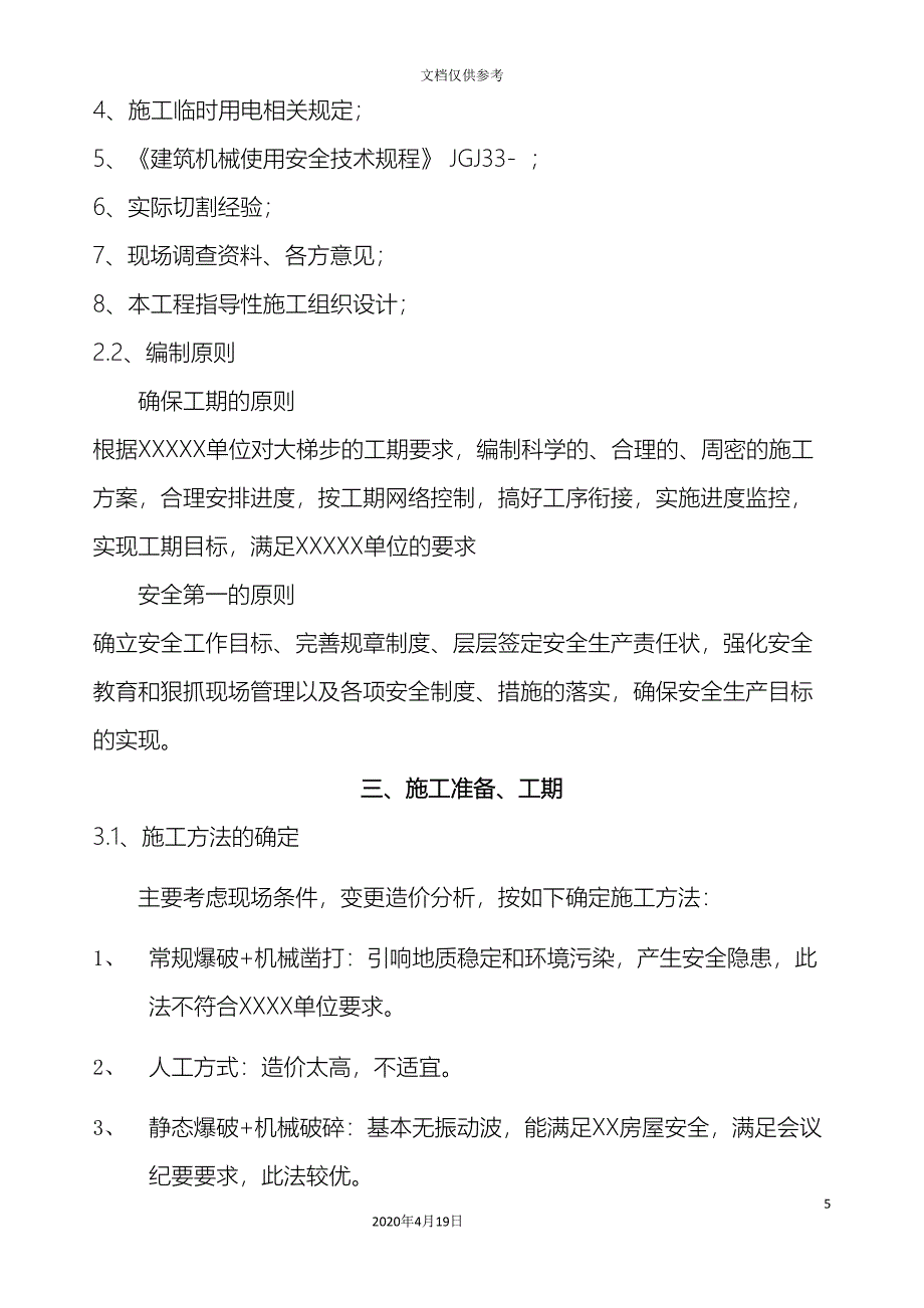 工程石方切割施工方案_第5页