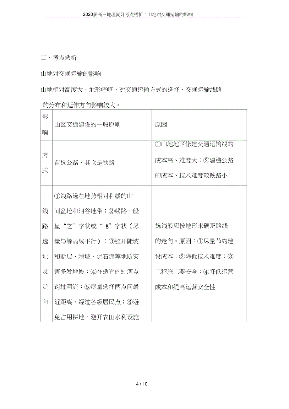 高三地理复习考点透析山地对交通运输的影响_第4页