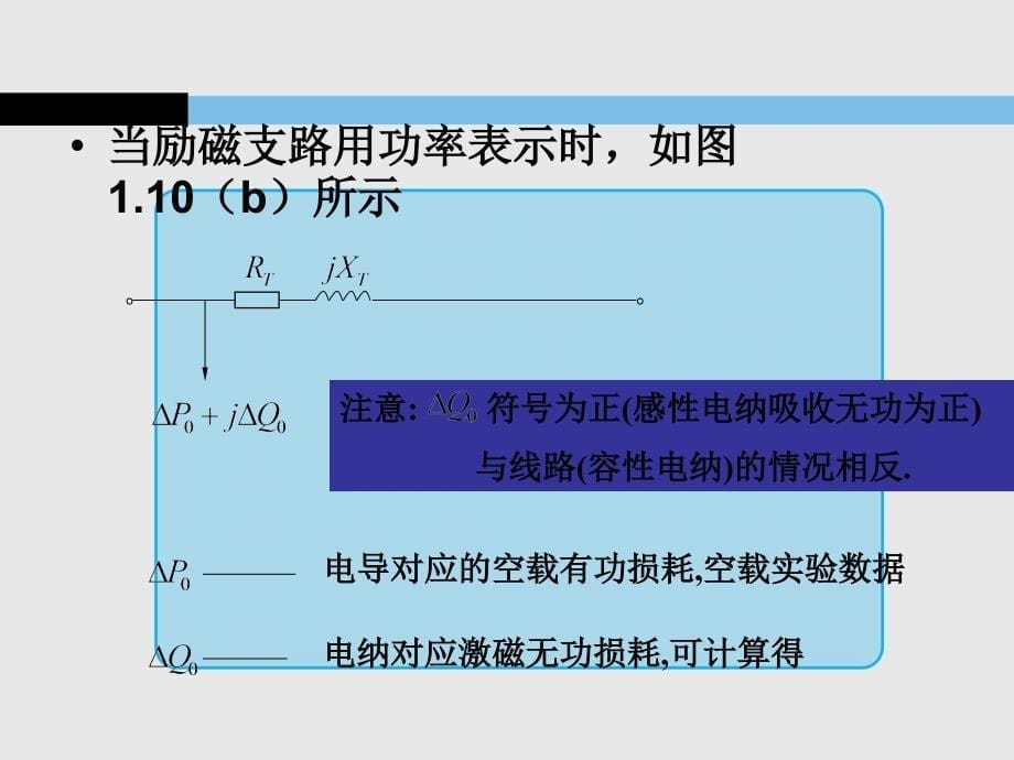 131双绕组变压器的等值电路_第5页