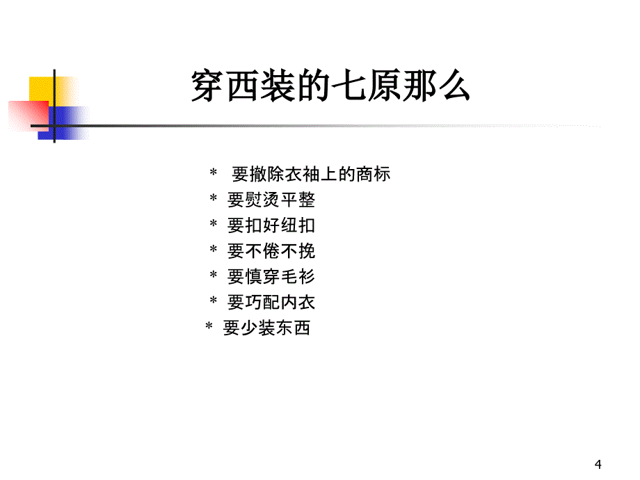 新员工培训演示课件_第4页