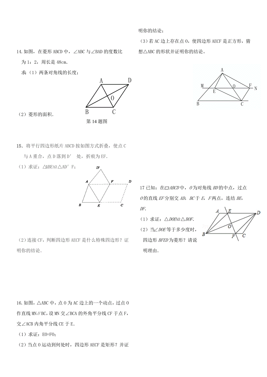 《平行四边形》易错及重点题型练习题_第2页