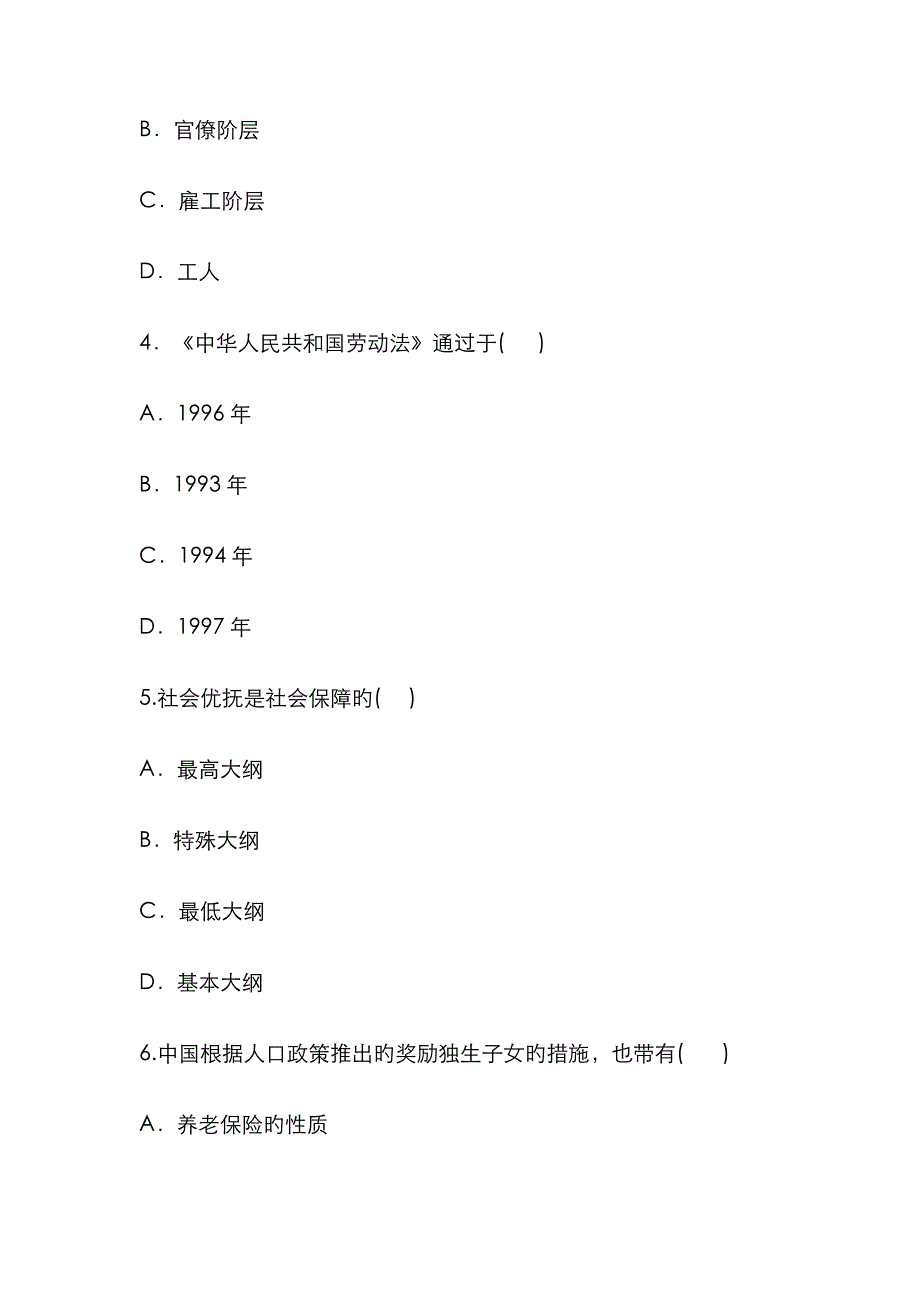 社会保障学试题及答案_第2页