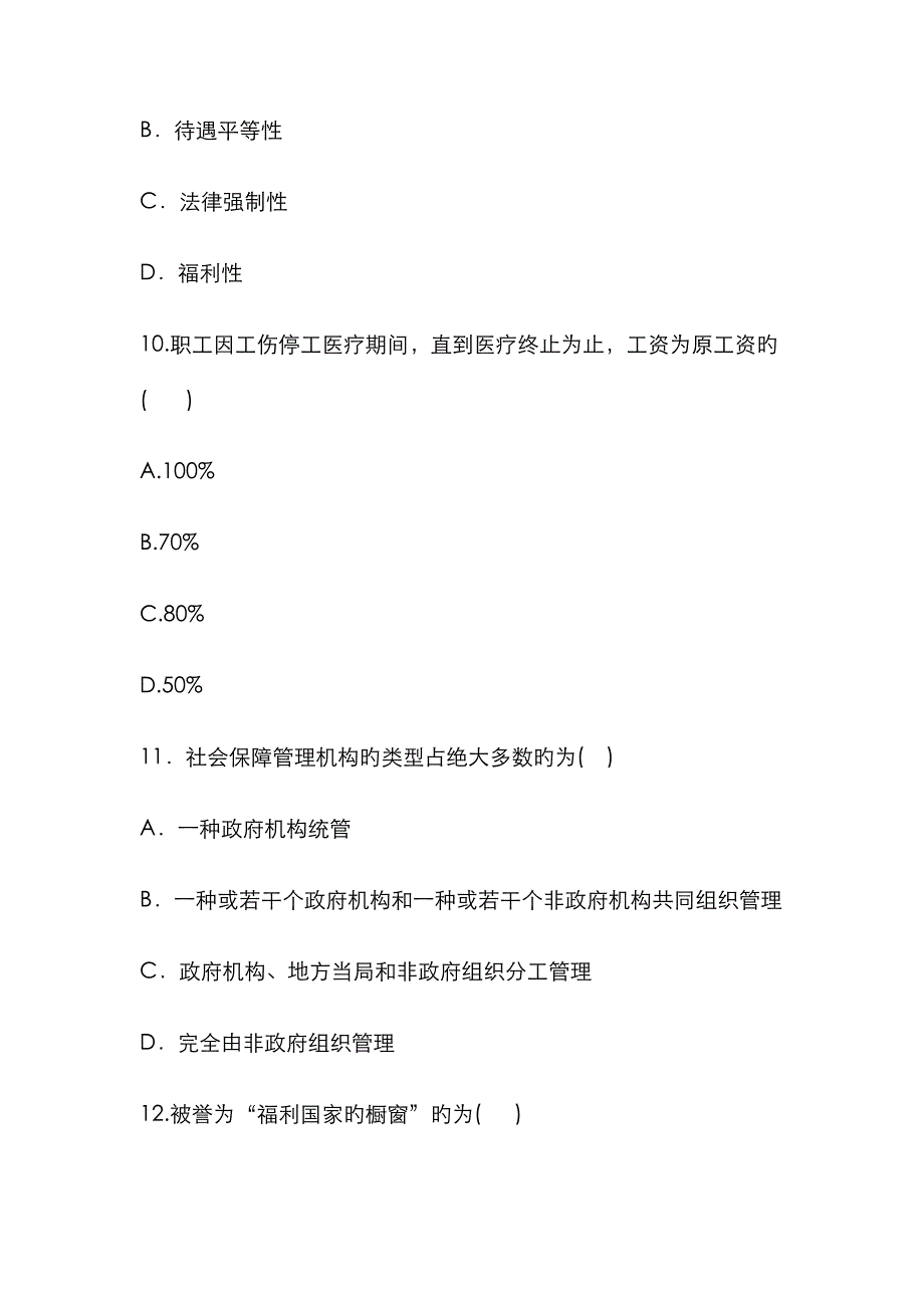 社会保障学试题及答案_第4页