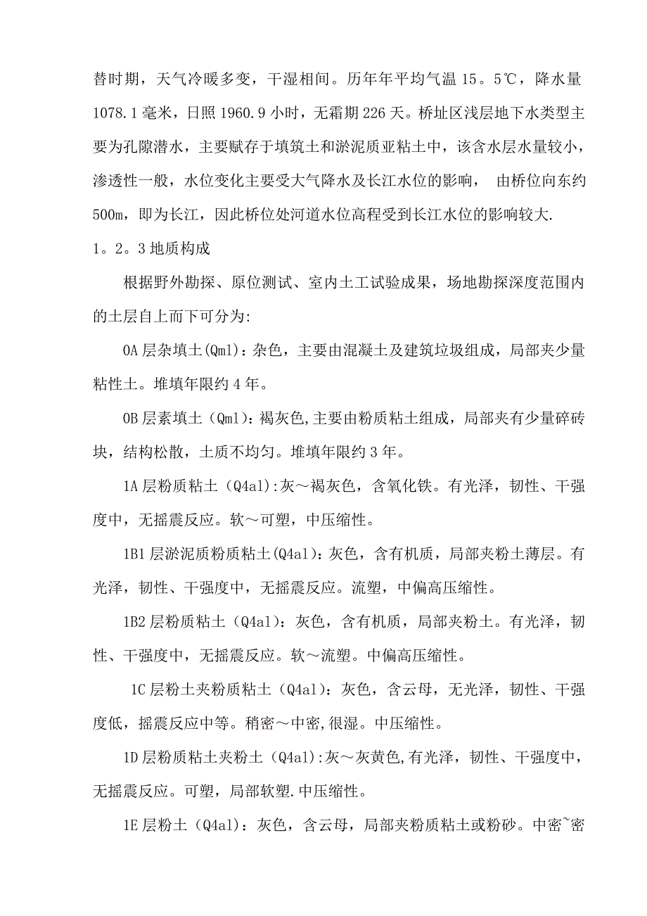 【建筑施工方案】水上平台施工方案_第3页