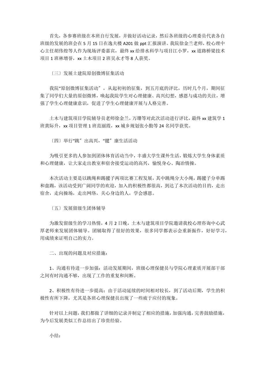 大学社团活动范文(通用16篇)_第5页