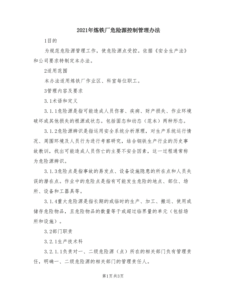 2021年炼铁厂危险源控制管理办法.doc_第1页