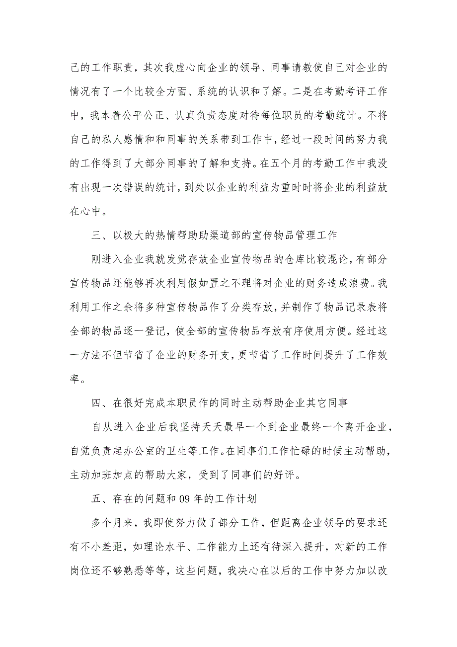 联通职员个人年度工作总结_第2页