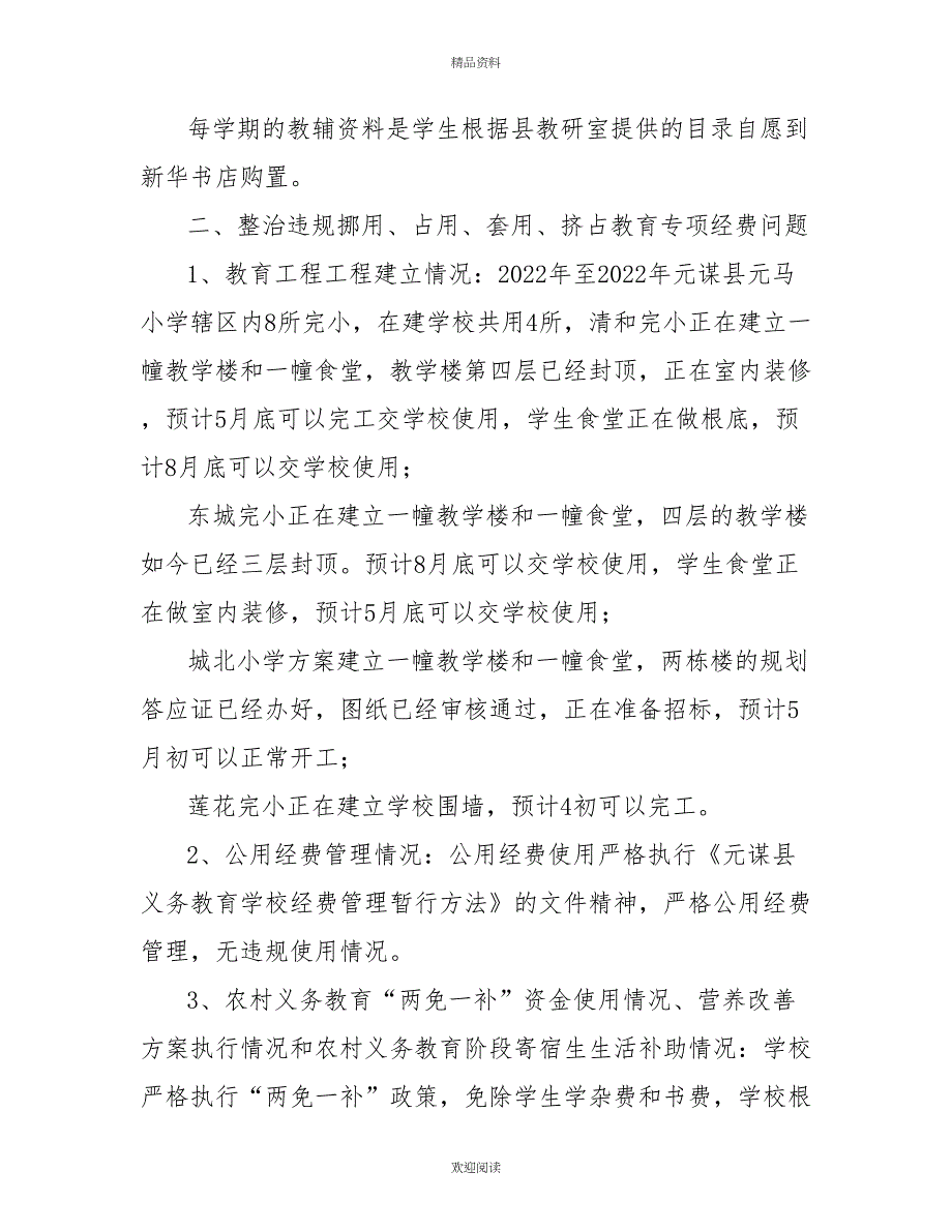 学校损害群众利益专项整治工作自检自查报告_第3页