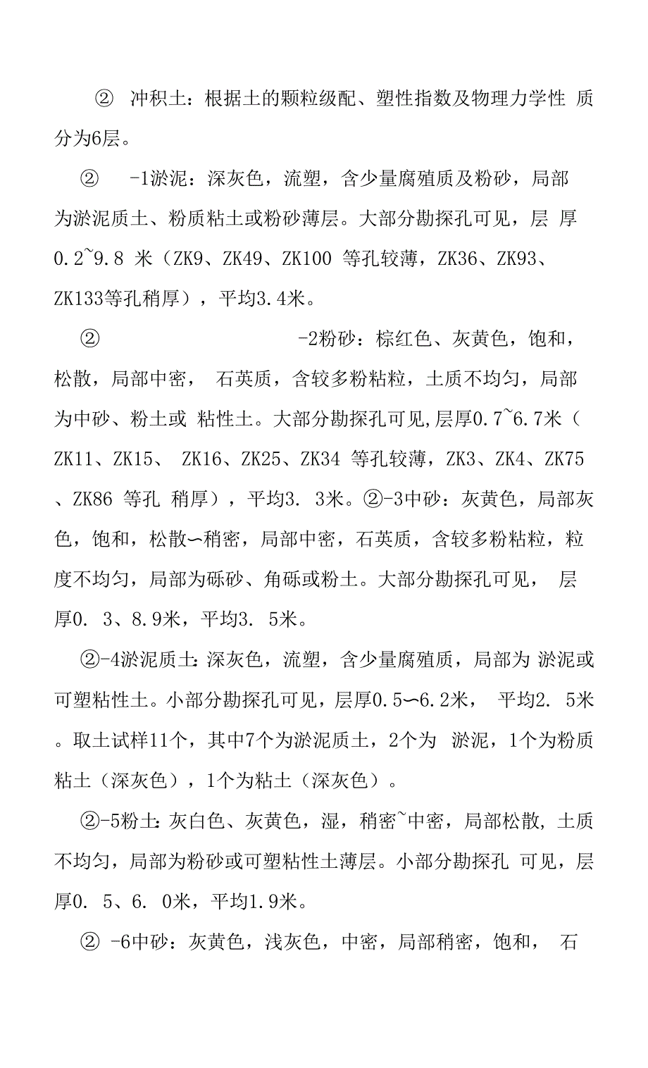 建筑管桩工程概况.docx_第2页