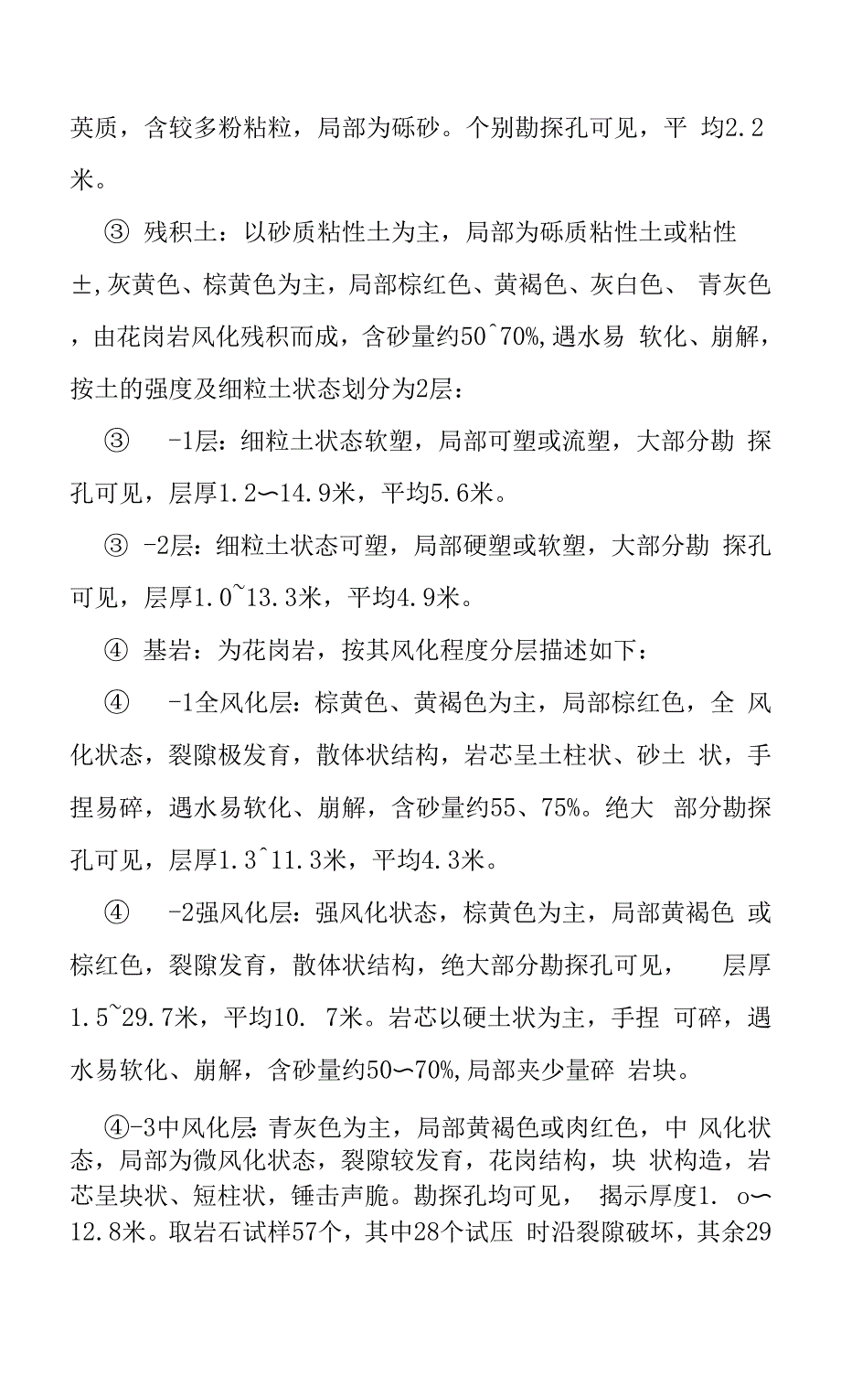 建筑管桩工程概况.docx_第3页