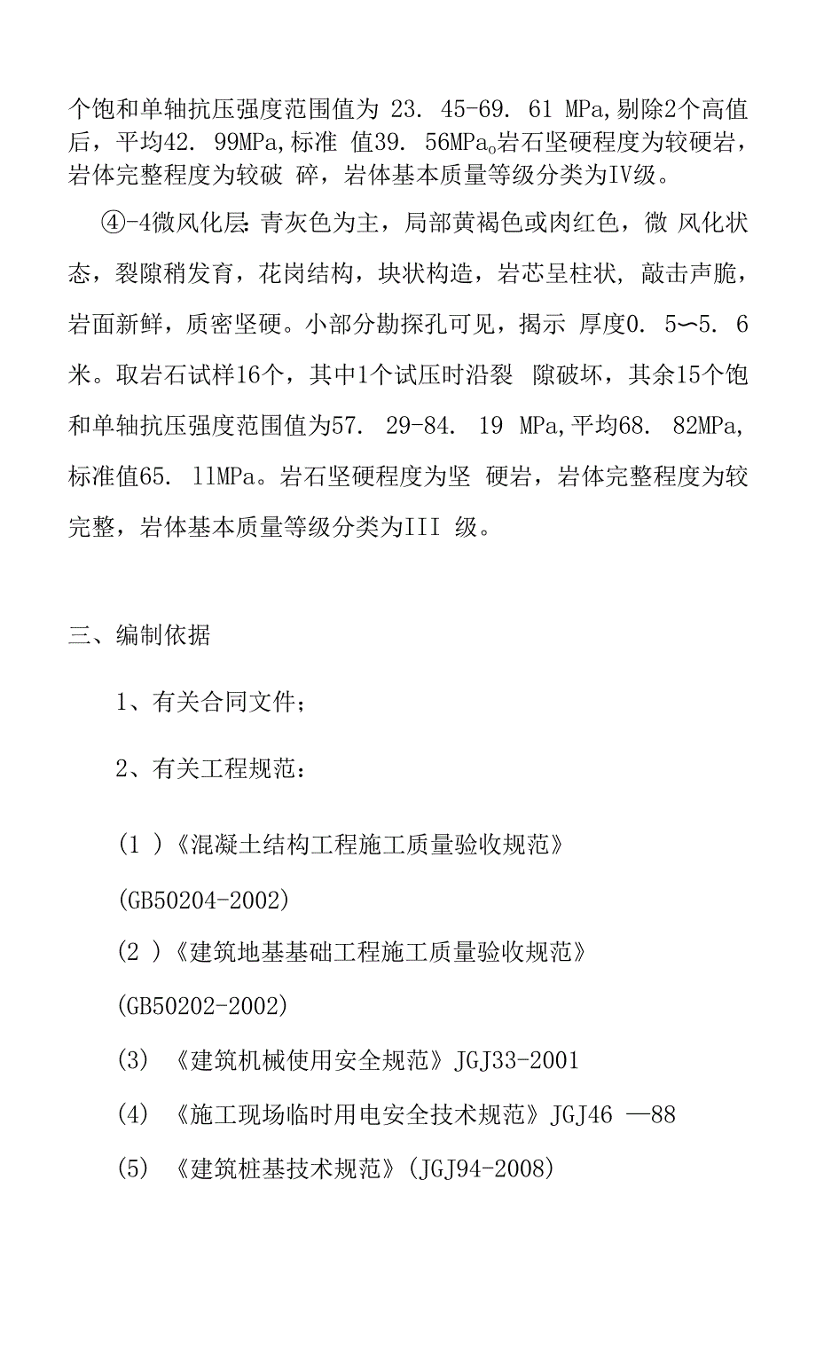 建筑管桩工程概况.docx_第4页