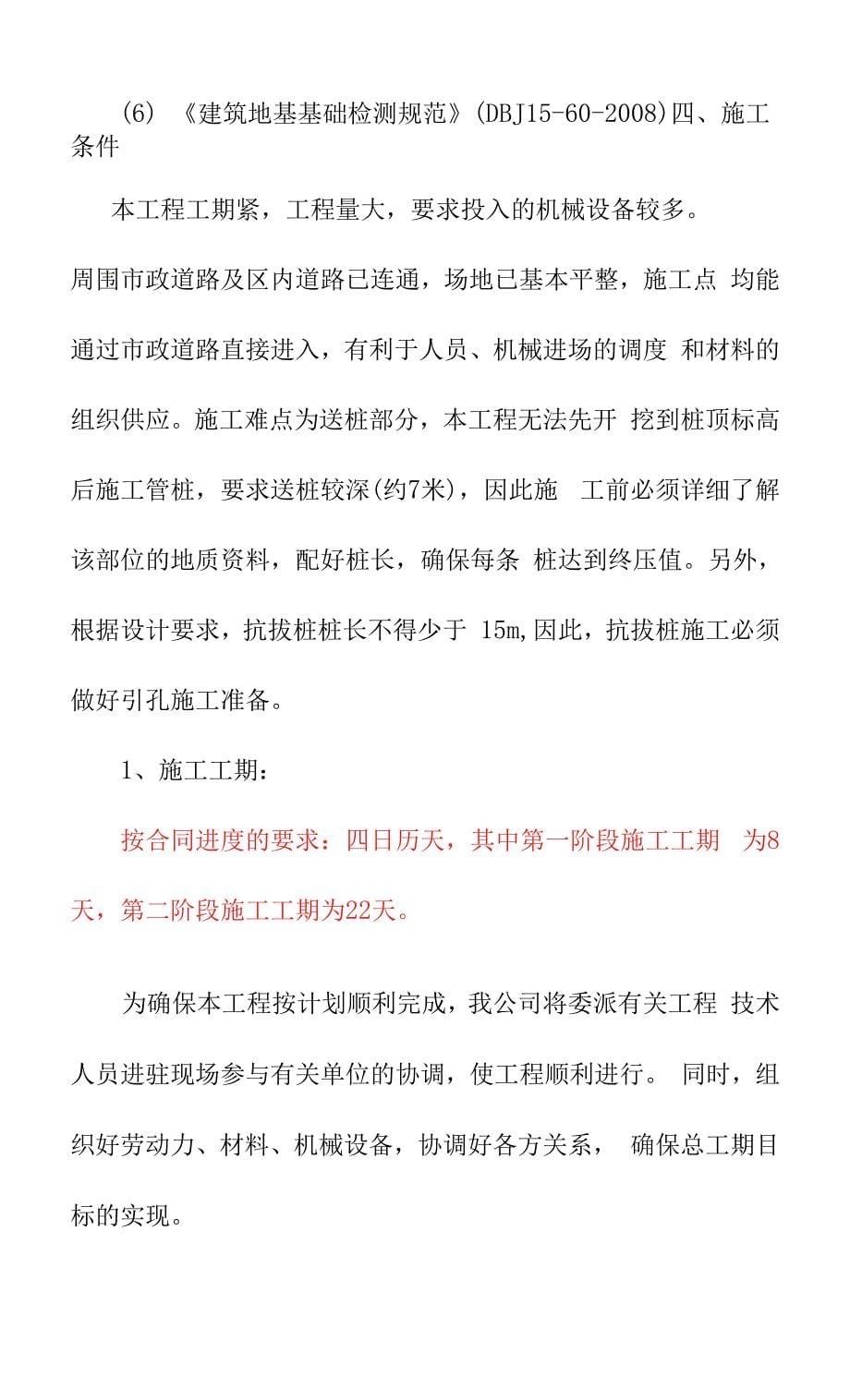 建筑管桩工程概况.docx_第5页