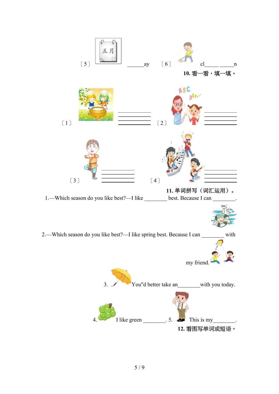 冀教版五年级下册英语看图写单词专项积累练习_第5页