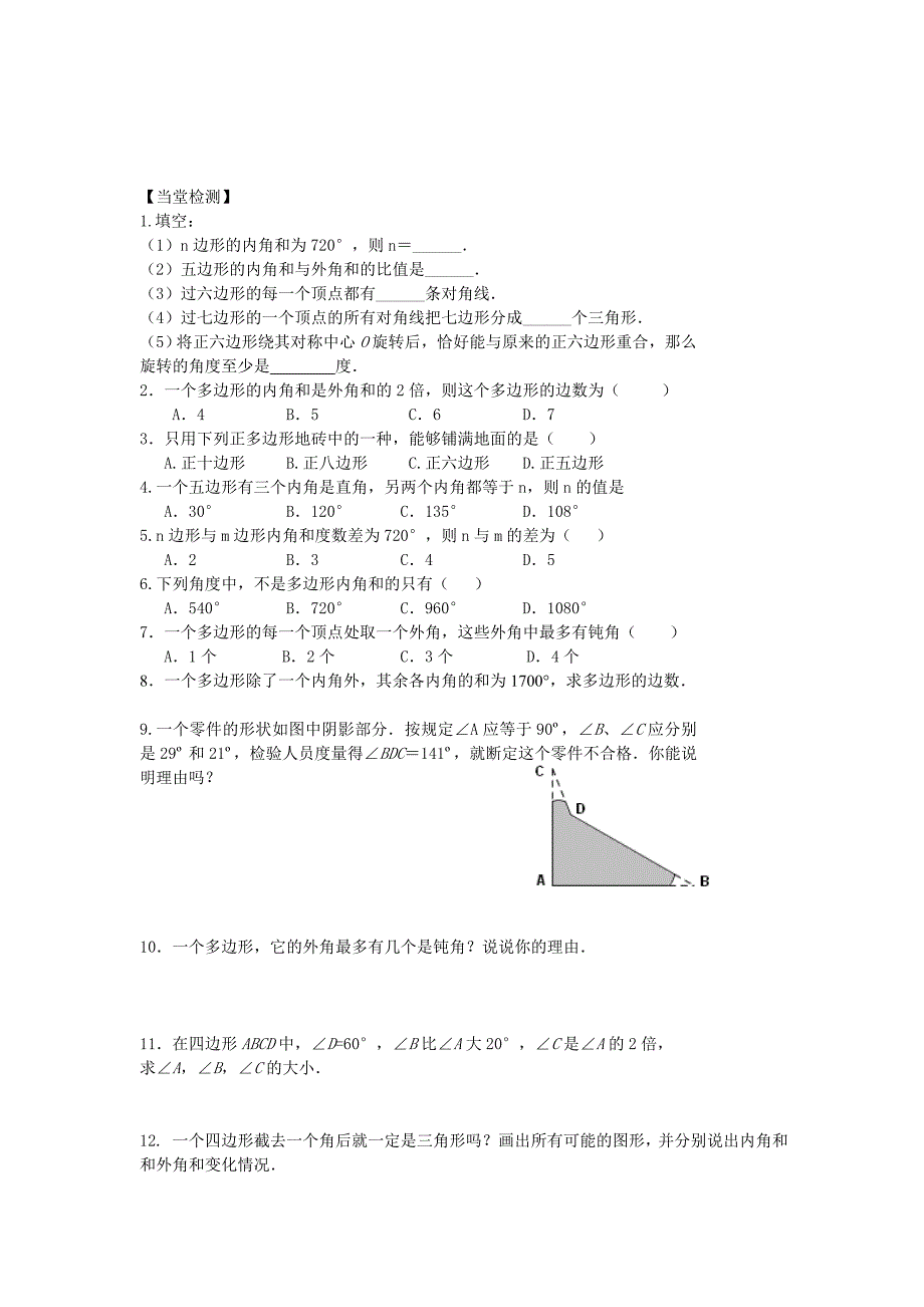 最新中考数学第一轮复习学案第4748课时多边形及其内角和_第2页