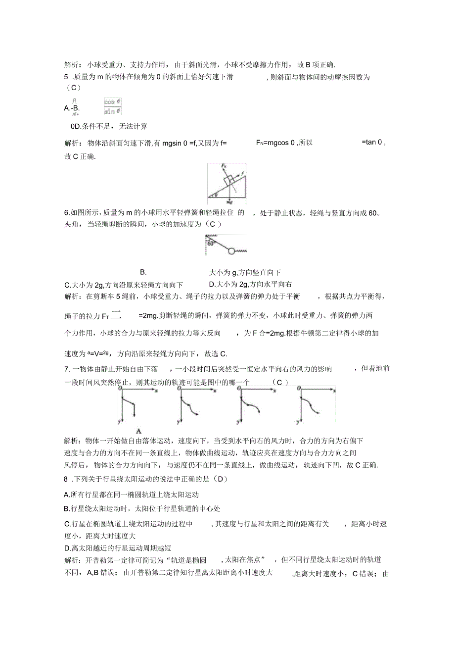 广东省2020年高中物理学业水平考试模拟试卷_第2页