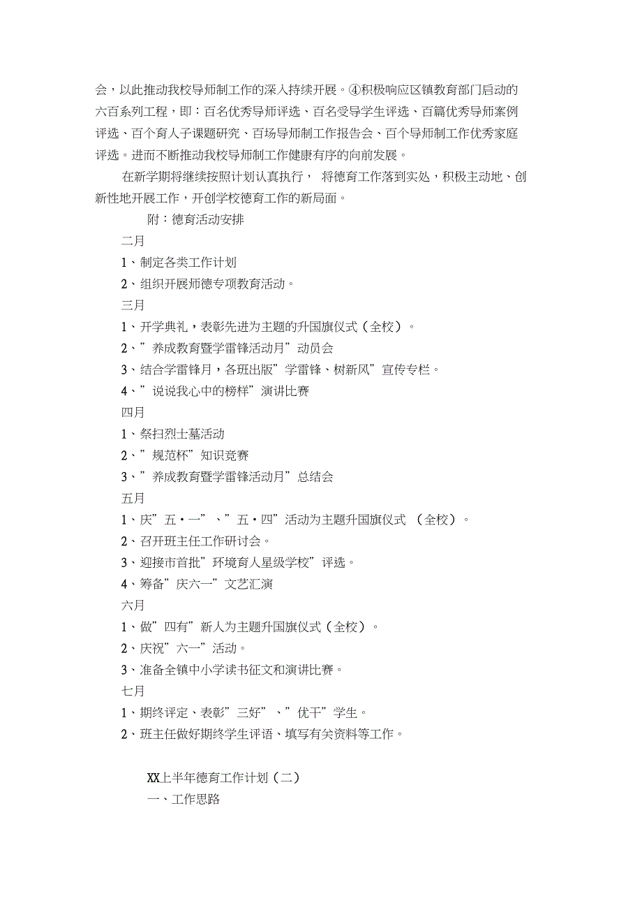 20XX上半年德育工作计划-模板_第4页