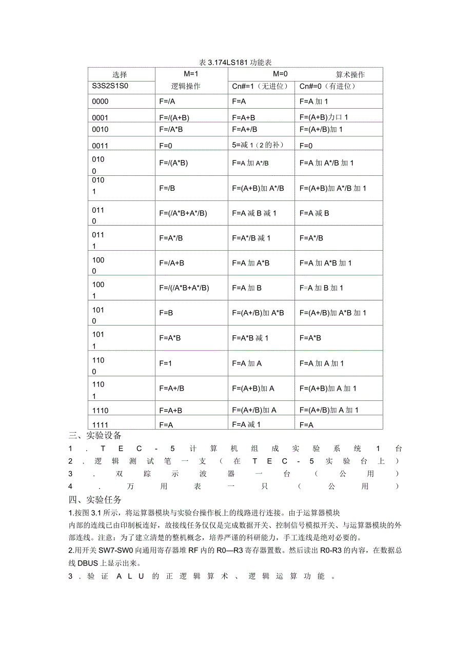 实验一运算器组成实验_第3页