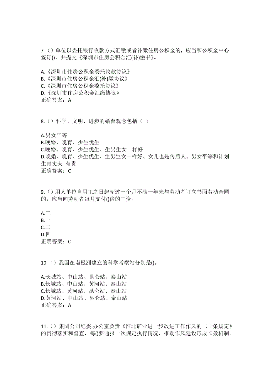 2023年山西省大同市左云县云兴镇南八里村社区工作人员（综合考点共100题）模拟测试练习题含答案_第3页