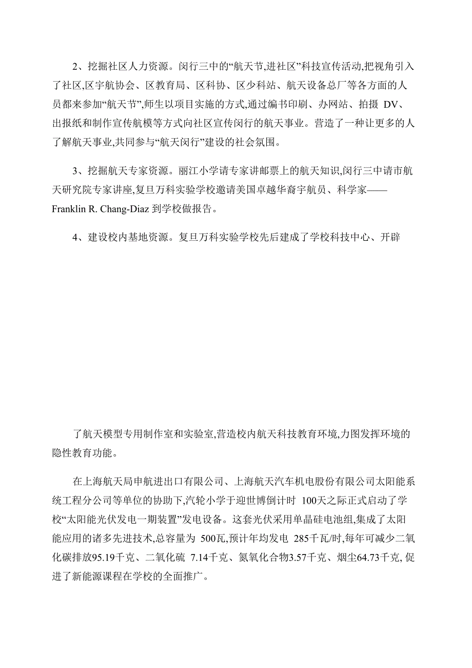 利用区域特色资源建设“航天”校本课程_第3页