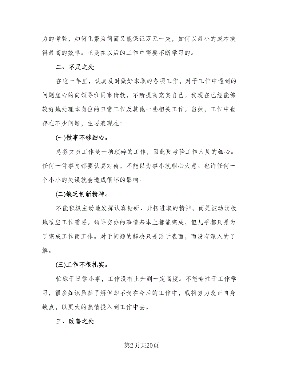 2023国企单位行政年终工作总结（6篇）_第2页