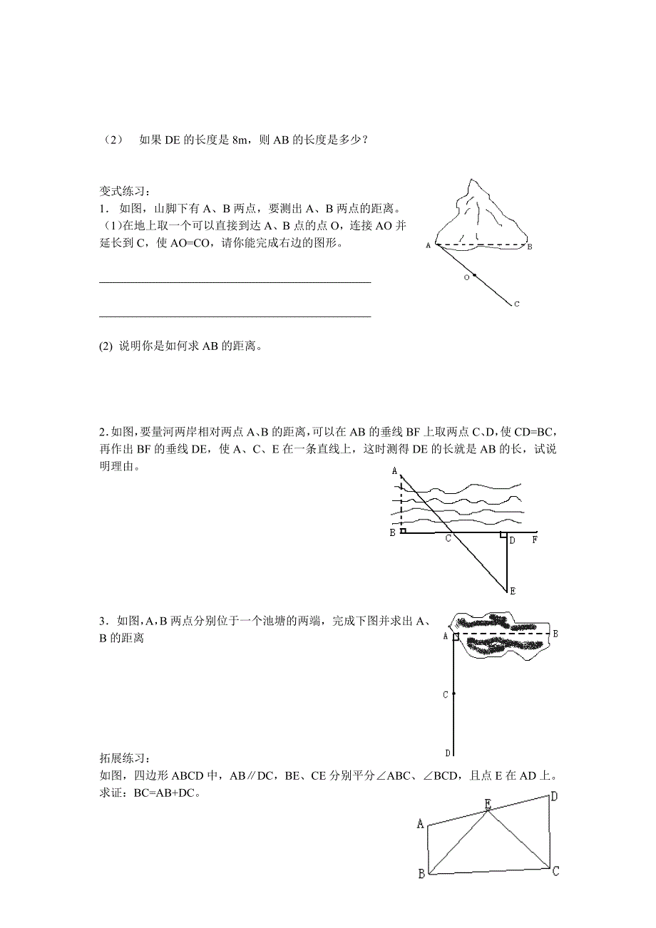 精校版北师大版七年级下册：3.5利用三角形全等测距离导学案_第2页