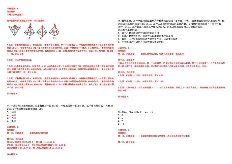 2023年06月广东肇庆怀集县教育局招考聘用中小学校(职校)教师47人笔试参考题库附答案详解_第5页