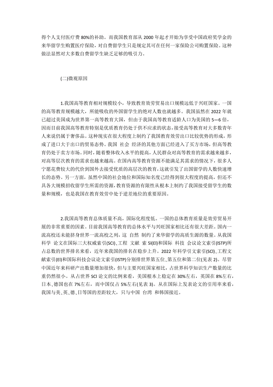 如何来改善解决教育服务贸易逆差_第3页