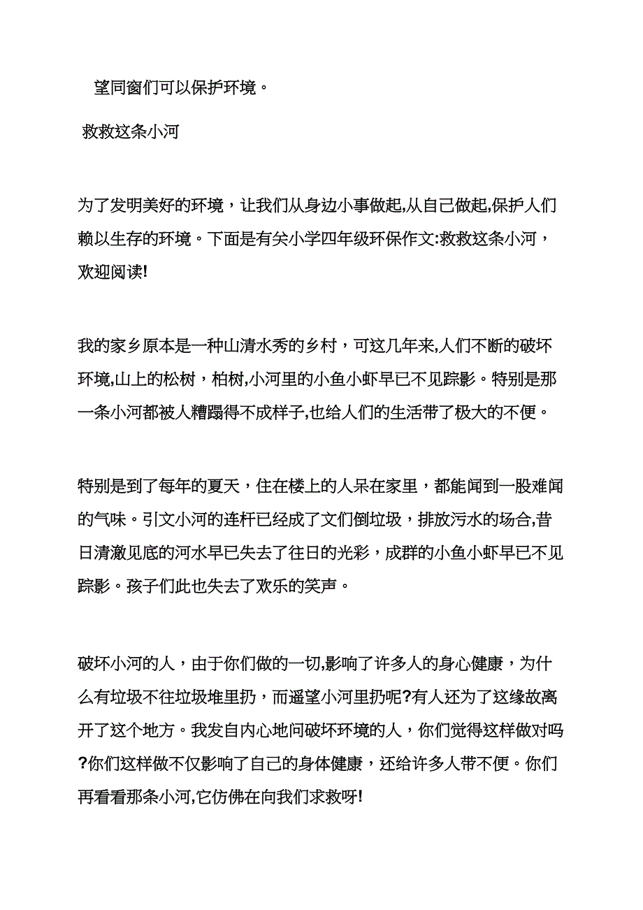 雾作文之雾霾哪里来作文_第2页