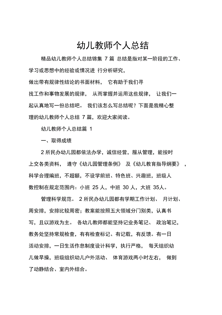 幼儿教师个人总结4_第1页