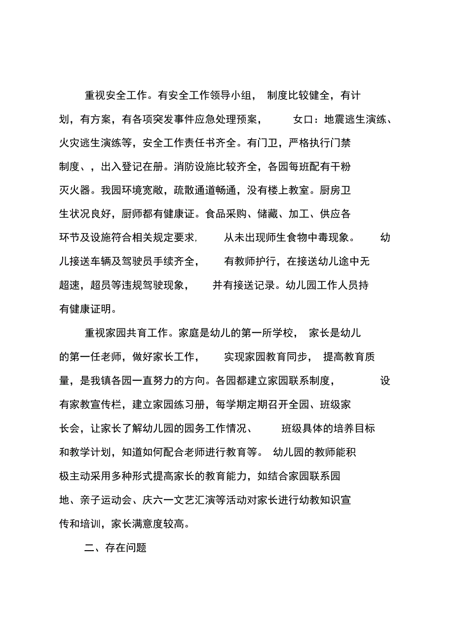 幼儿教师个人总结4_第2页